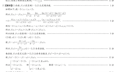 湖南省长沙市长郡中学2025-2026学年高一上学期11月期中数学试题答案_2025年11月高一试卷_251116湖南省长沙市长郡中学2025-2026学年高一上学期期中考试（全）