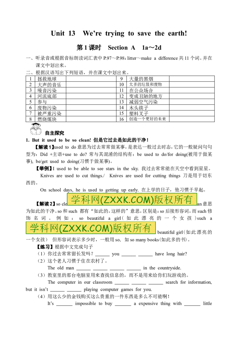 推荐Unit13We'retryingtosavetheearth!(学案4)_最新人教版英语九年级全册_新更新初中英语9全_06导学案_导学案（3）无答案，需要答案的话返回看02编号里面的学案