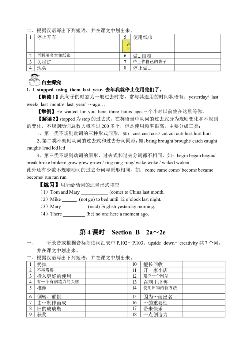 推荐Unit13We'retryingtosavetheearth!(学案4)_最新人教版英语九年级全册_新更新初中英语9全_06导学案_导学案（3）无答案，需要答案的话返回看02编号里面的学案