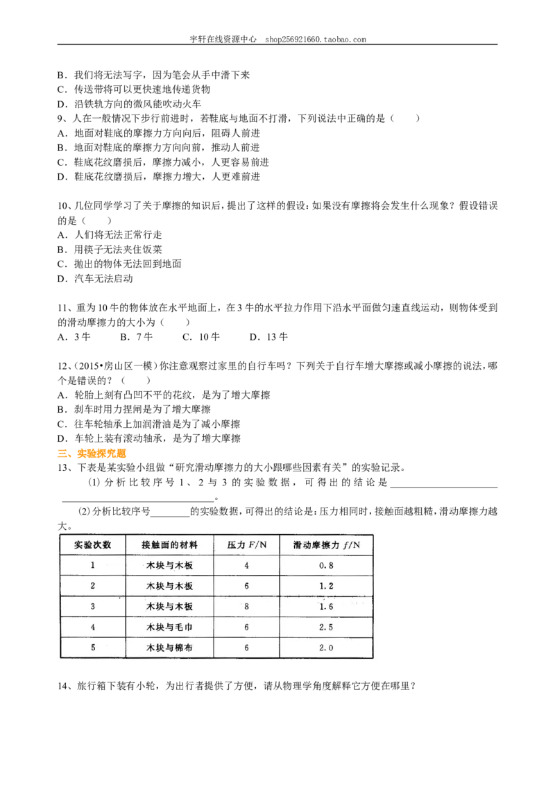摩擦力（基础）巩固练习_初物_人教版初中物理初二三同步讲义习题练习八九年级电子资料word素材_20250116_181533_A017&mdash;&mdash;人教版初中物理初二三教案讲义专项练习八九年级电子版word资料