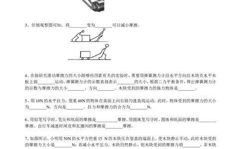 摩擦力（基础）巩固练习_初物_人教版初中物理初二三同步讲义习题练习八九年级电子资料word素材_20250116_181533_A017&mdash;&mdash;人教版初中物理初二三教案讲义专项练习八九年级电子版word资料