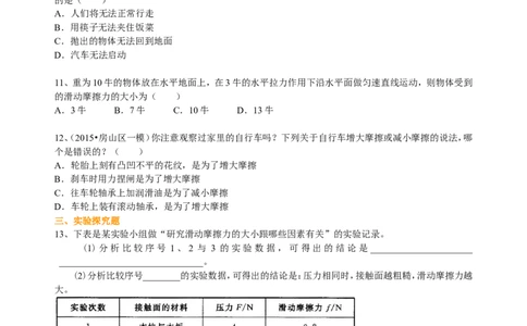 摩擦力（基础）巩固练习_初物_人教版初中物理初二三同步讲义习题练习八九年级电子资料word素材_20250116_181533_A017&mdash;&mdash;人教版初中物理初二三教案讲义专项练习八九年级电子版word资料
