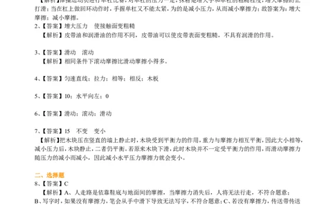 摩擦力（基础）巩固练习_初物_人教版初中物理初二三同步讲义习题练习八九年级电子资料word素材_20250116_181533_A017&mdash;&mdash;人教版初中物理初二三教案讲义专项练习八九年级电子版word资料