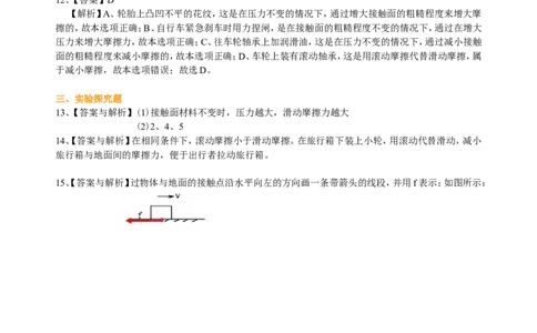 摩擦力（基础）巩固练习_初物_人教版初中物理初二三同步讲义习题练习八九年级电子资料word素材_20250116_181533_A017&mdash;&mdash;人教版初中物理初二三教案讲义专项练习八九年级电子版word资料