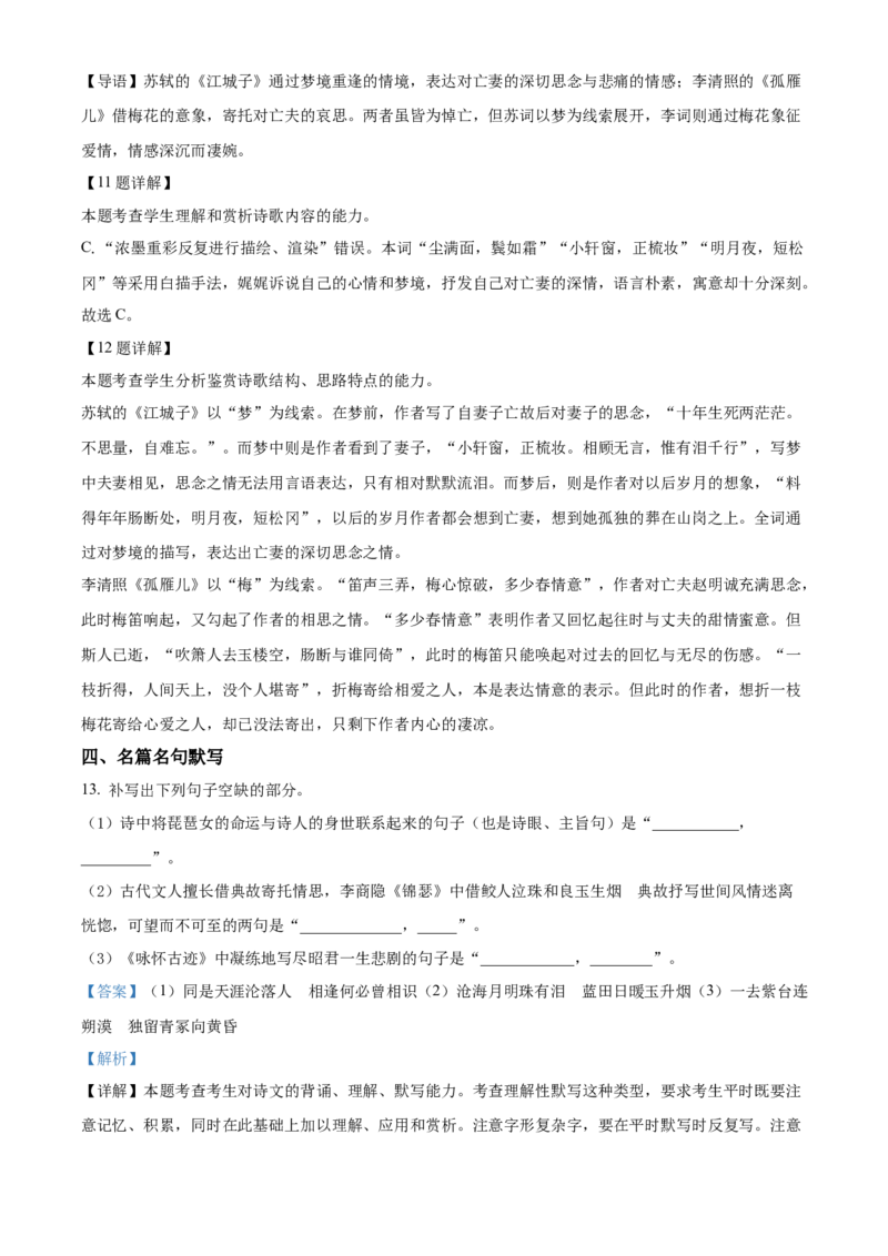 湖南省常德市汉寿县第一中学2024-2025学年高一下学期3月月考语文试题Word版含解析_2025年04月试卷_0415湖南省常德市汉寿县第一中学2024-2025学年高一下学期3月月考