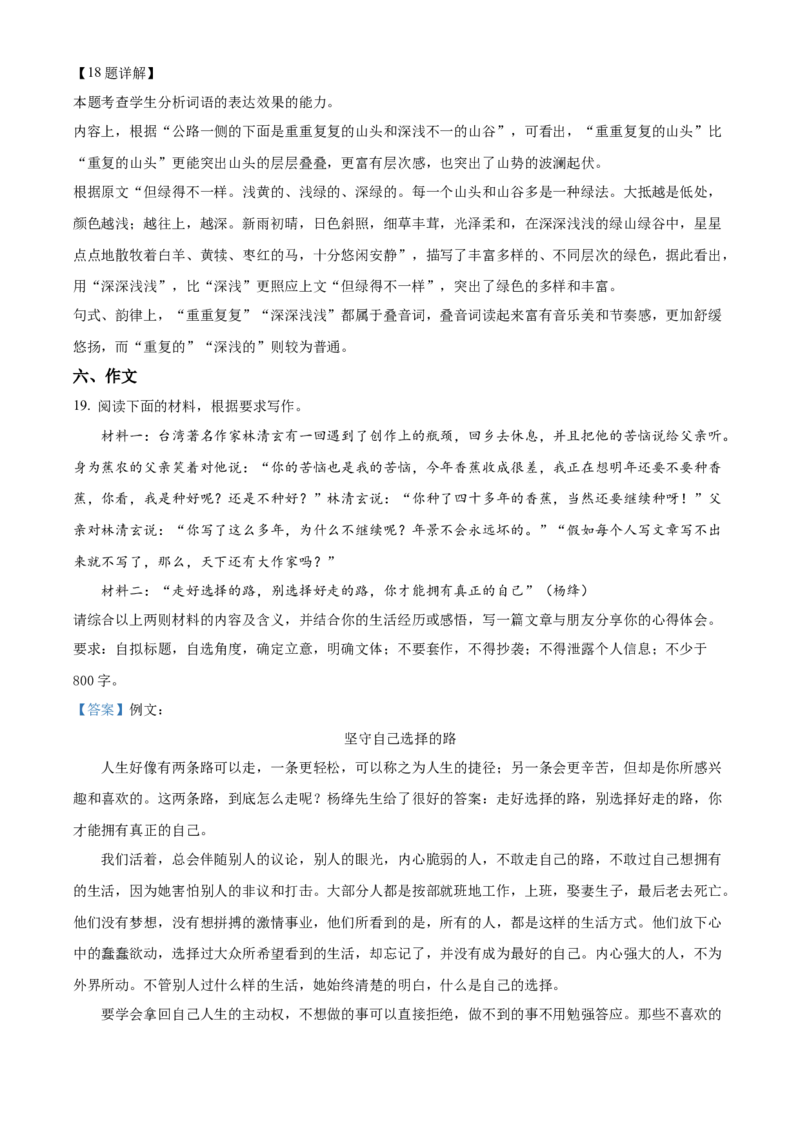 湖南省常德市汉寿县第一中学2024-2025学年高一下学期3月月考语文试题Word版含解析_2025年04月试卷_0415湖南省常德市汉寿县第一中学2024-2025学年高一下学期3月月考