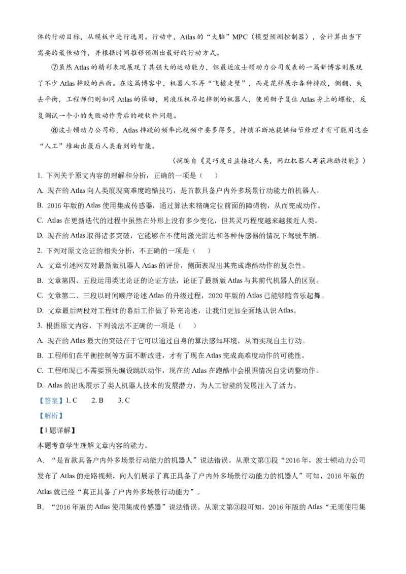 湖南省常德市汉寿县第一中学2024-2025学年高一下学期3月月考语文试题Word版含解析_2025年04月试卷_0415湖南省常德市汉寿县第一中学2024-2025学年高一下学期3月月考