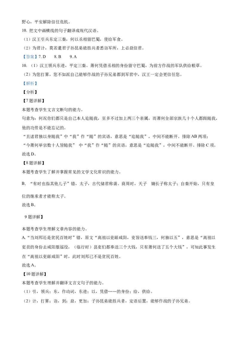 湖南省常德市汉寿县第一中学2024-2025学年高一下学期3月月考语文试题Word版含解析_2025年04月试卷_0415湖南省常德市汉寿县第一中学2024-2025学年高一下学期3月月考
