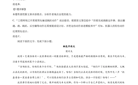 湖南省常德市汉寿县第一中学2024-2025学年高一下学期3月月考语文试题Word版含解析_2025年04月试卷_0415湖南省常德市汉寿县第一中学2024-2025学年高一下学期3月月考