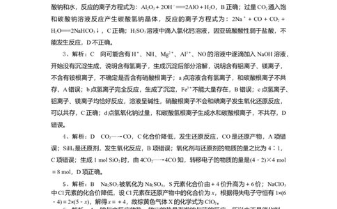 湖北省随州市部分高中联考协作体2024-2025学年高一上学期12月月考化学试题答案_2024年12月试卷_1229湖北省随州市部分高中联考协作体2024-2025学年高一上学期12月联考