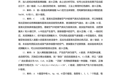 湖北省随州市部分高中联考协作体2024-2025学年高一上学期12月月考化学试题答案_2024年12月试卷_1229湖北省随州市部分高中联考协作体2024-2025学年高一上学期12月联考