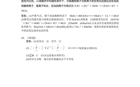 湖北省随州市部分高中联考协作体2024-2025学年高一上学期12月月考化学试题答案_2024年12月试卷_1229湖北省随州市部分高中联考协作体2024-2025学年高一上学期12月联考