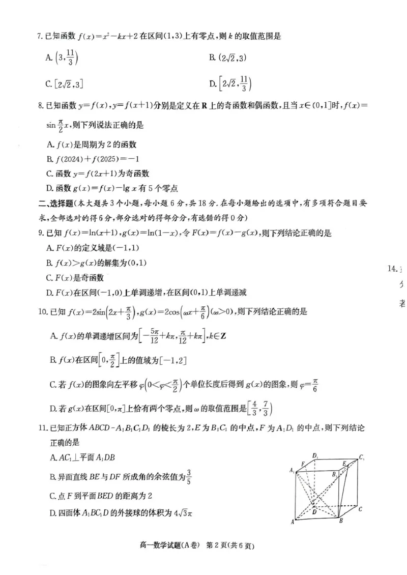 湖南省名校联合体2024～2025学年高一下学期期中考试数学试卷_2025年04月试卷_0422湖南省名校联考联合体2024-2025学年高一下学期期中考试