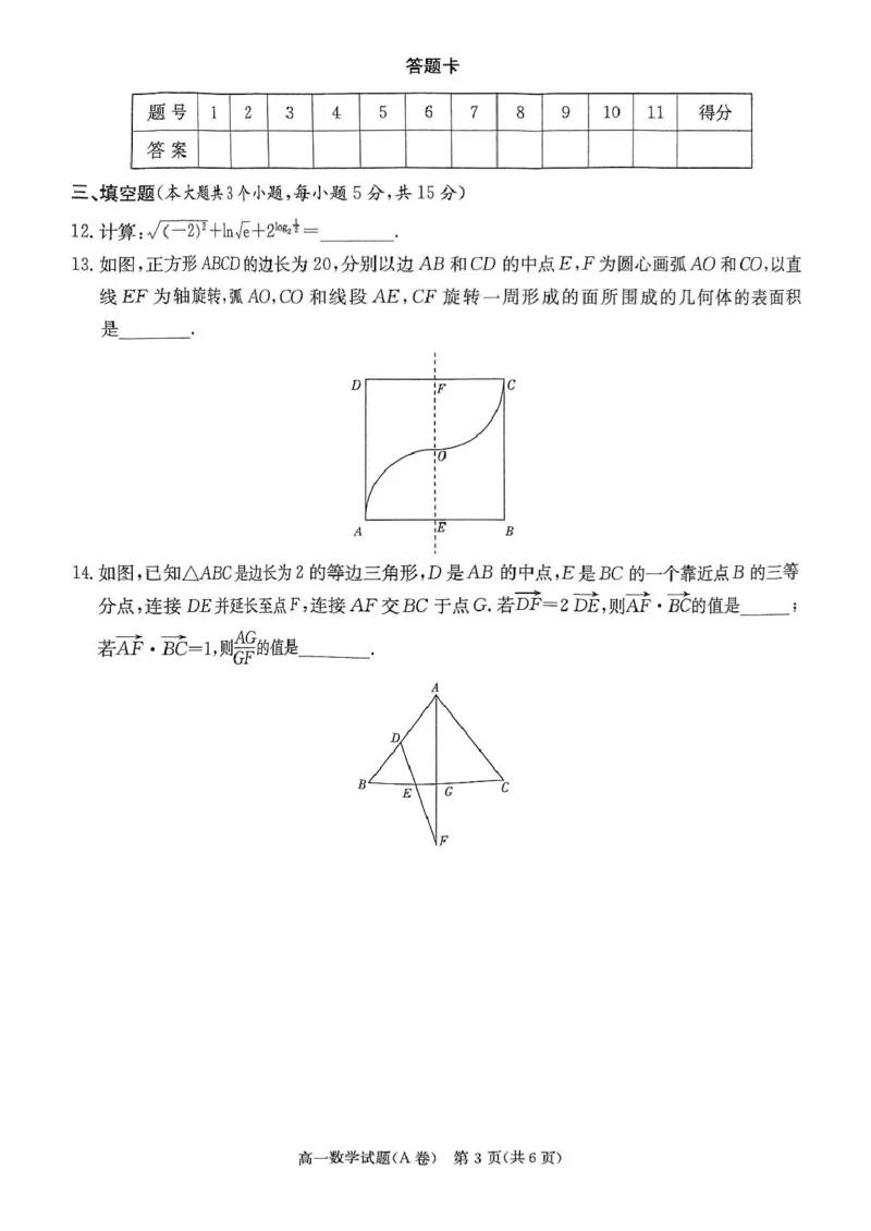湖南省名校联合体2024～2025学年高一下学期期中考试数学试卷_2025年04月试卷_0422湖南省名校联考联合体2024-2025学年高一下学期期中考试
