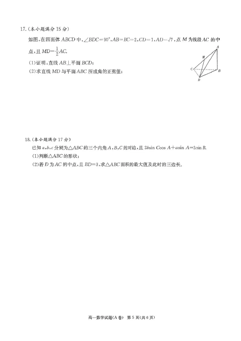 湖南省名校联合体2024～2025学年高一下学期期中考试数学试卷_2025年04月试卷_0422湖南省名校联考联合体2024-2025学年高一下学期期中考试