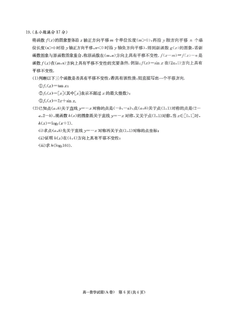 湖南省名校联合体2024～2025学年高一下学期期中考试数学试卷_2025年04月试卷_0422湖南省名校联考联合体2024-2025学年高一下学期期中考试