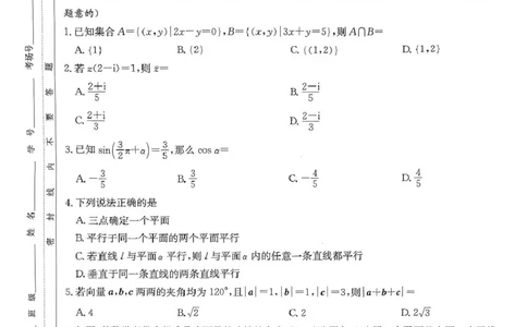 湖南省名校联合体2024～2025学年高一下学期期中考试数学试卷_2025年04月试卷_0422湖南省名校联考联合体2024-2025学年高一下学期期中考试