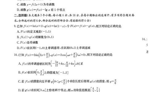 湖南省名校联合体2024～2025学年高一下学期期中考试数学试卷_2025年04月试卷_0422湖南省名校联考联合体2024-2025学年高一下学期期中考试