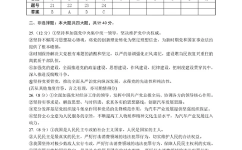 漳州一中2024～2025学年高一下学期第一次阶段考试政治漳州一中2024～2025学年高一下学期第一次阶段考试政治参考答案_2025年04月试卷