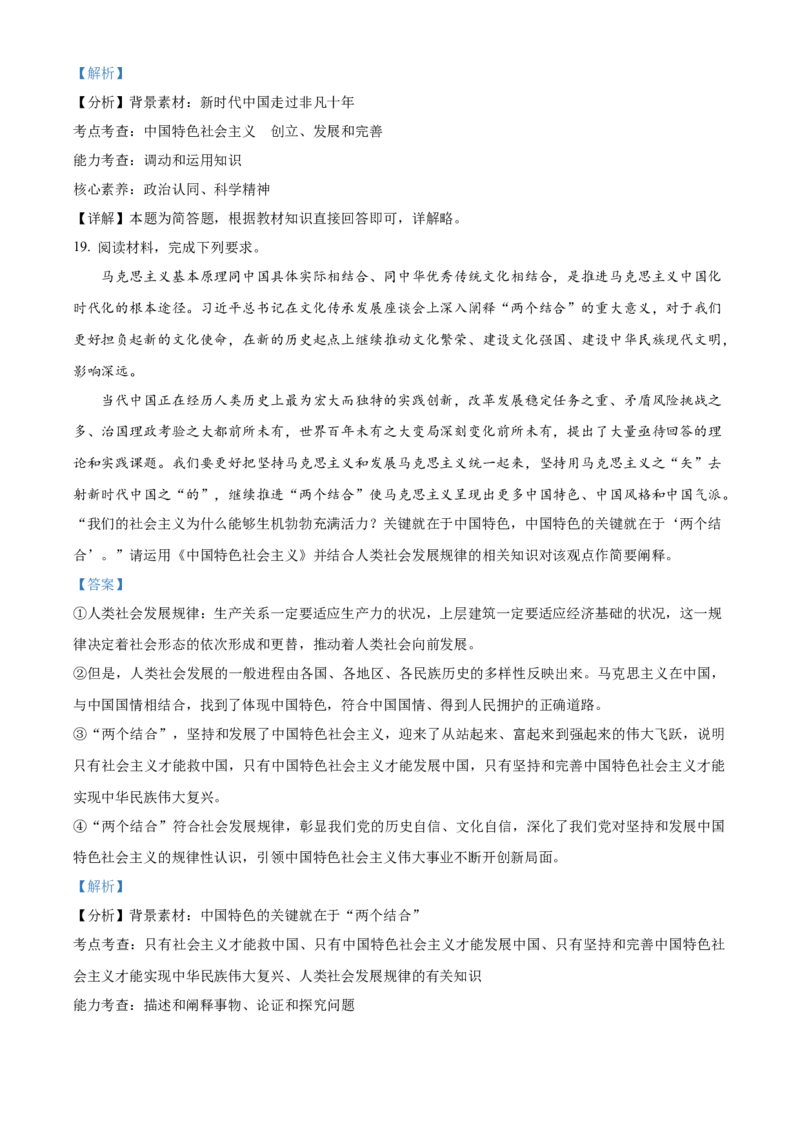 湖南省长沙市国际实验学校2025-2026学年高一上学期10月月考政治试题Word版含解析_2025年10月高一试卷_251029湖南省长沙麓山国际实验学校2025-2026学年高一上学期10月月考（全）