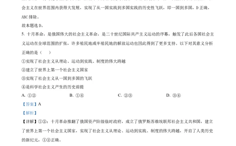 湖南省长沙市国际实验学校2025-2026学年高一上学期10月月考政治试题Word版含解析_2025年10月高一试卷_251029湖南省长沙麓山国际实验学校2025-2026学年高一上学期10月月考（全）