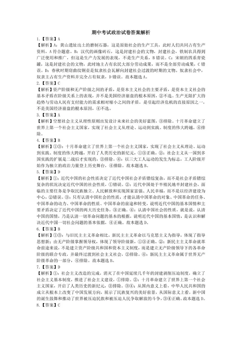 湖南省岳阳市平江县颐华学校2025-2026学年高一上学期11月期中考试政治试题答案_2025年12月高一试卷_251201湖南省岳阳市平江县颐华学校2025-2026学年高一上学期期中考试（全）