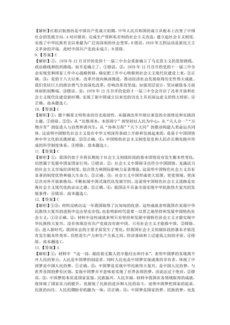 湖南省岳阳市平江县颐华学校2025-2026学年高一上学期11月期中考试政治试题答案_2025年12月高一试卷_251201湖南省岳阳市平江县颐华学校2025-2026学年高一上学期期中考试（全）