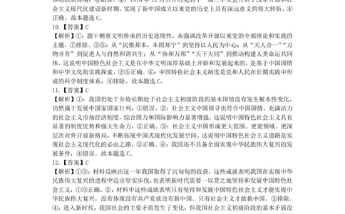 湖南省岳阳市平江县颐华学校2025-2026学年高一上学期11月期中考试政治试题答案_2025年12月高一试卷_251201湖南省岳阳市平江县颐华学校2025-2026学年高一上学期期中考试（全）