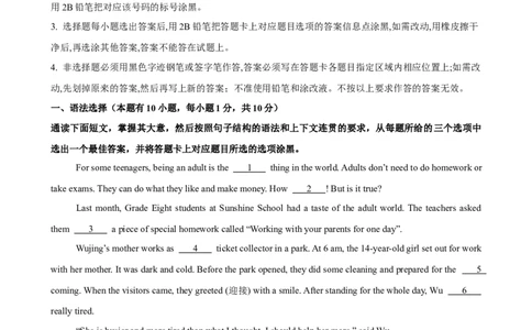 八年级人教广东第三次月考(学生版)_最新人教版英语八年级下册_旧版（有参考价值）_版本二_八年级英语下册（人教版）_单元重难点易错题精练-U216
