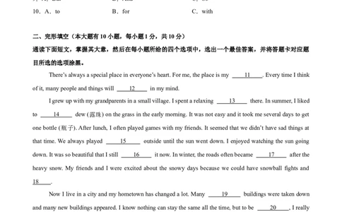 八年级人教广东第三次月考(学生版)_最新人教版英语八年级下册_旧版（有参考价值）_版本二_八年级英语下册（人教版）_单元重难点易错题精练-U216