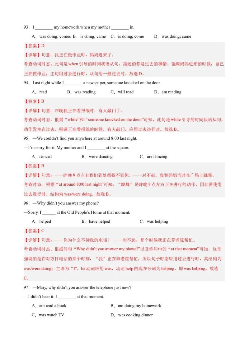 期中复习之单元语法综合练100题（Unit1-5）（教师版）_最新人教版英语八年级下册_旧版（有参考价值）_版本二_八年级英语下册（人教版）_单元重难点易错题精练-U216