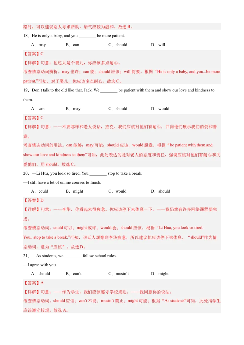 期中复习之单元语法综合练100题（Unit1-5）（教师版）_最新人教版英语八年级下册_旧版（有参考价值）_版本二_八年级英语下册（人教版）_单元重难点易错题精练-U216