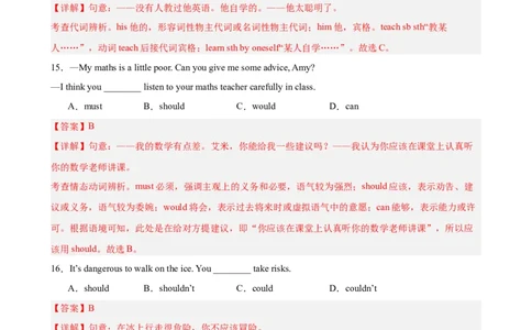 期中复习之单元语法综合练100题（Unit1-5）（教师版）_最新人教版英语八年级下册_旧版（有参考价值）_版本二_八年级英语下册（人教版）_单元重难点易错题精练-U216