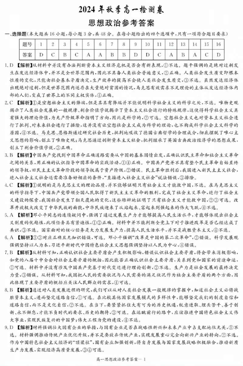 湖南省长沙市长郡中学2024-2025学年高一上学期12月月考政治试题解析_2024年12月试卷_1214湖南省长沙市长郡中学2024-2025学年高一上学期12月月考