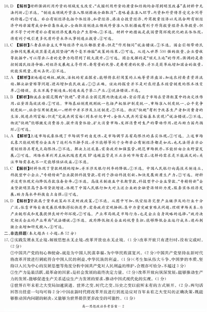 湖南省长沙市长郡中学2024-2025学年高一上学期12月月考政治试题解析_2024年12月试卷_1214湖南省长沙市长郡中学2024-2025学年高一上学期12月月考