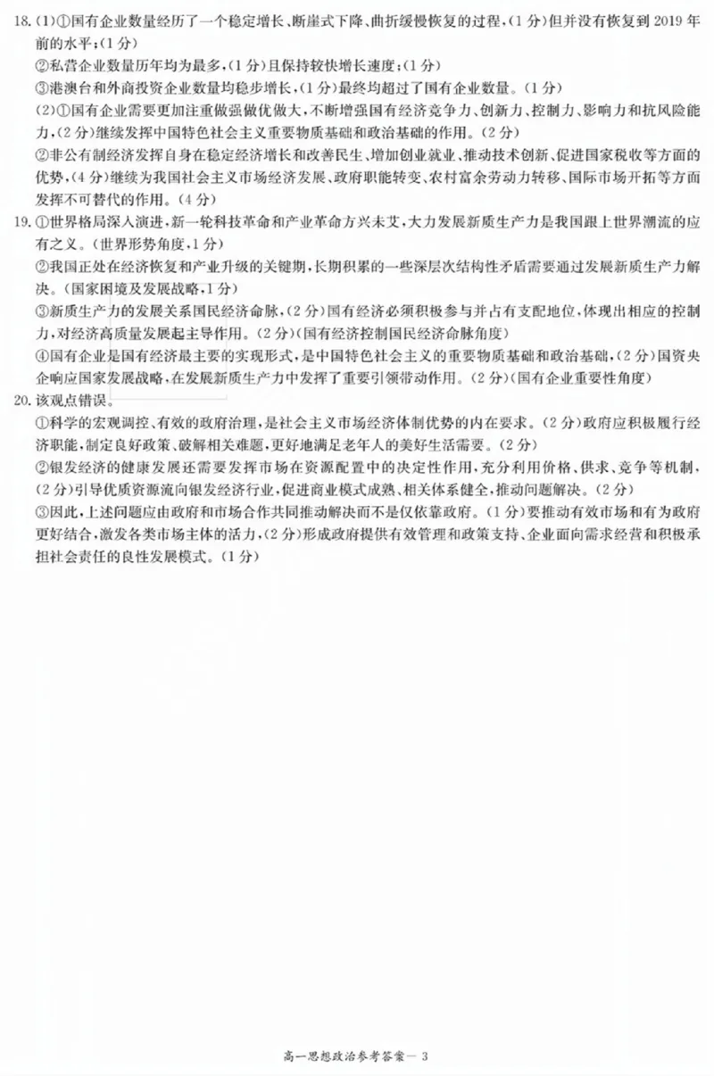湖南省长沙市长郡中学2024-2025学年高一上学期12月月考政治试题解析_2024年12月试卷_1214湖南省长沙市长郡中学2024-2025学年高一上学期12月月考