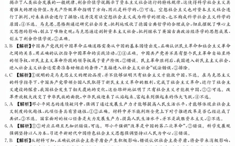 湖南省长沙市长郡中学2024-2025学年高一上学期12月月考政治试题解析_2024年12月试卷_1214湖南省长沙市长郡中学2024-2025学年高一上学期12月月考