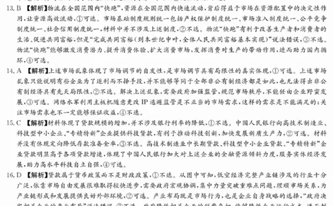 湖南省长沙市长郡中学2024-2025学年高一上学期12月月考政治试题解析_2024年12月试卷_1214湖南省长沙市长郡中学2024-2025学年高一上学期12月月考