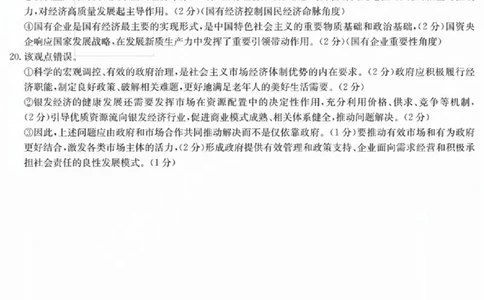 湖南省长沙市长郡中学2024-2025学年高一上学期12月月考政治试题解析_2024年12月试卷_1214湖南省长沙市长郡中学2024-2025学年高一上学期12月月考