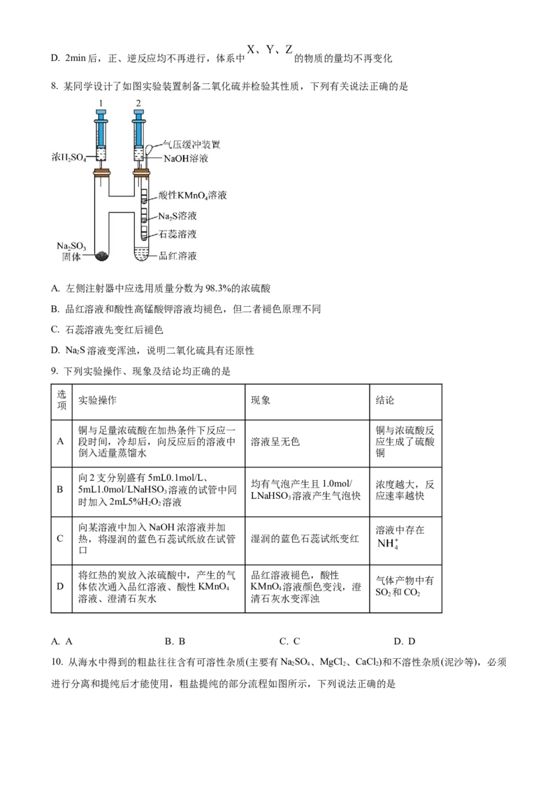 湖南省湘一名校联盟大联考2024-2025学年高一下学期4月期中化学试题（原卷版）_2025年05月试卷_0526湖南省湘一名校联盟2024-2025学年高一下学期4月期中联考