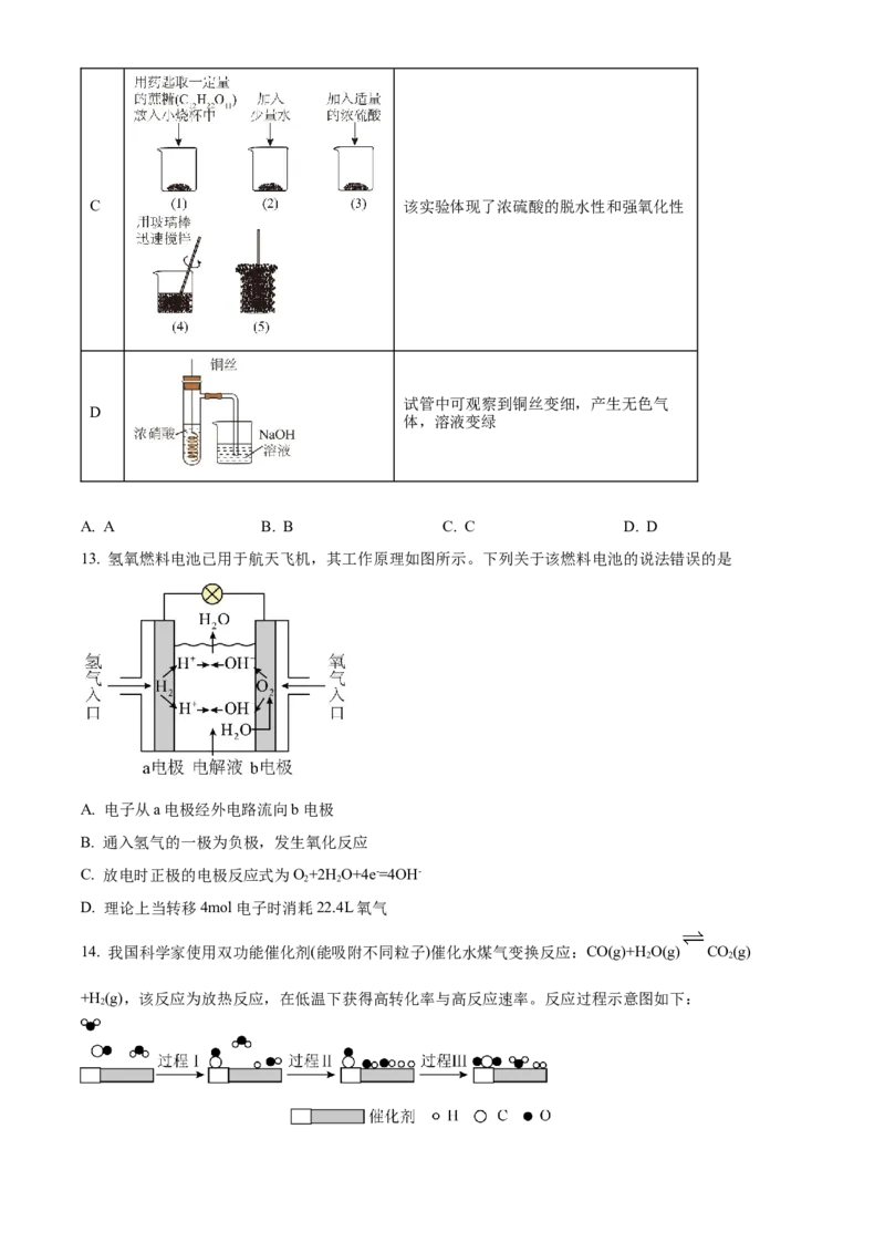 湖南省湘一名校联盟大联考2024-2025学年高一下学期4月期中化学试题（原卷版）_2025年05月试卷_0526湖南省湘一名校联盟2024-2025学年高一下学期4月期中联考