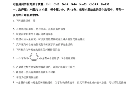 湖南省湘一名校联盟大联考2024-2025学年高一下学期4月期中化学试题（原卷版）_2025年05月试卷_0526湖南省湘一名校联盟2024-2025学年高一下学期4月期中联考