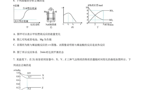 湖南省湘一名校联盟大联考2024-2025学年高一下学期4月期中化学试题（原卷版）_2025年05月试卷_0526湖南省湘一名校联盟2024-2025学年高一下学期4月期中联考