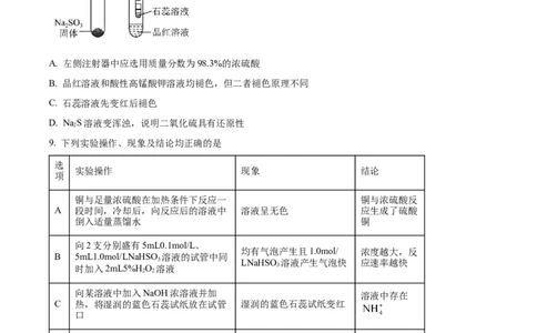 湖南省湘一名校联盟大联考2024-2025学年高一下学期4月期中化学试题（原卷版）_2025年05月试卷_0526湖南省湘一名校联盟2024-2025学年高一下学期4月期中联考