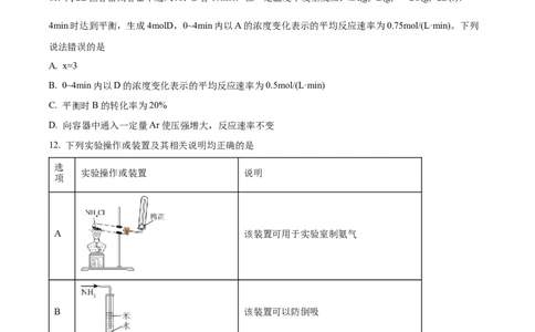 湖南省湘一名校联盟大联考2024-2025学年高一下学期4月期中化学试题（原卷版）_2025年05月试卷_0526湖南省湘一名校联盟2024-2025学年高一下学期4月期中联考