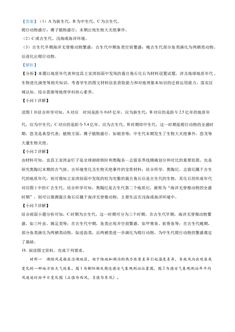 湖北省黄石市2025-2026学年高一上学期期中考试地理试卷Word版含解析_2025年12月高一试卷_251222湖北省黄石市2025-2026学年高一上学期期中考试（全）