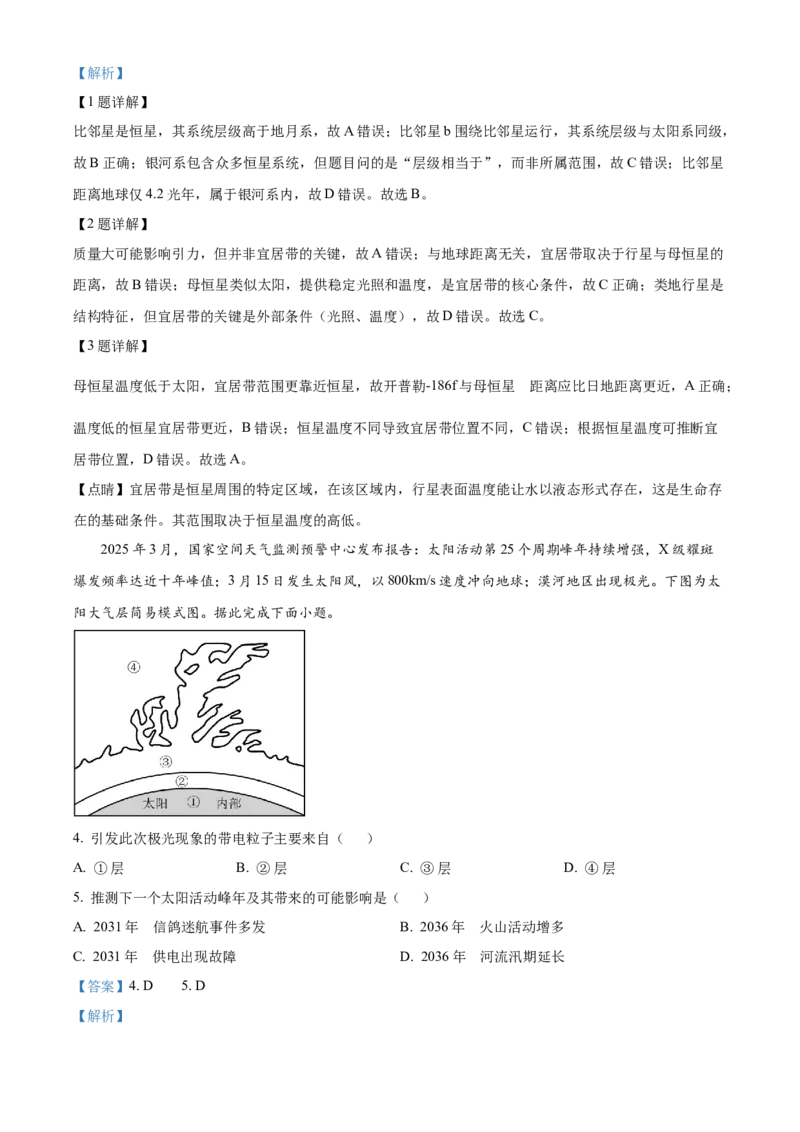 湖北省黄石市2025-2026学年高一上学期期中考试地理试卷Word版含解析_2025年12月高一试卷_251222湖北省黄石市2025-2026学年高一上学期期中考试（全）