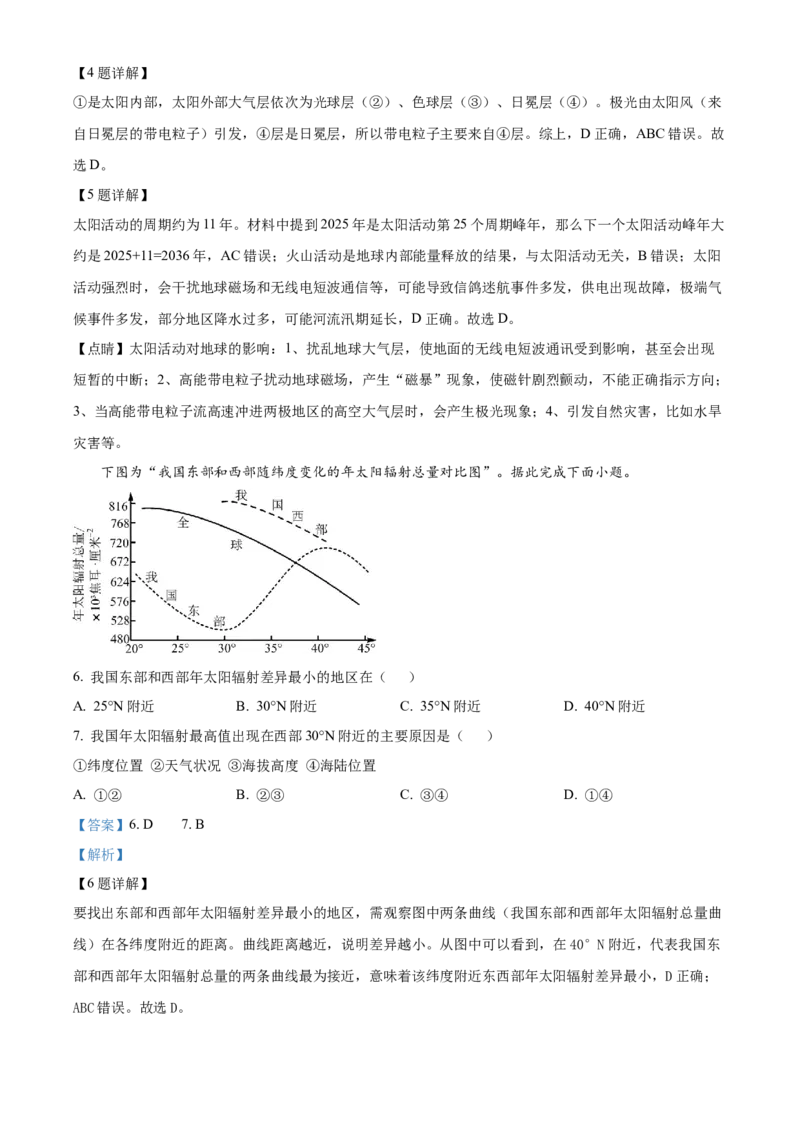 湖北省黄石市2025-2026学年高一上学期期中考试地理试卷Word版含解析_2025年12月高一试卷_251222湖北省黄石市2025-2026学年高一上学期期中考试（全）