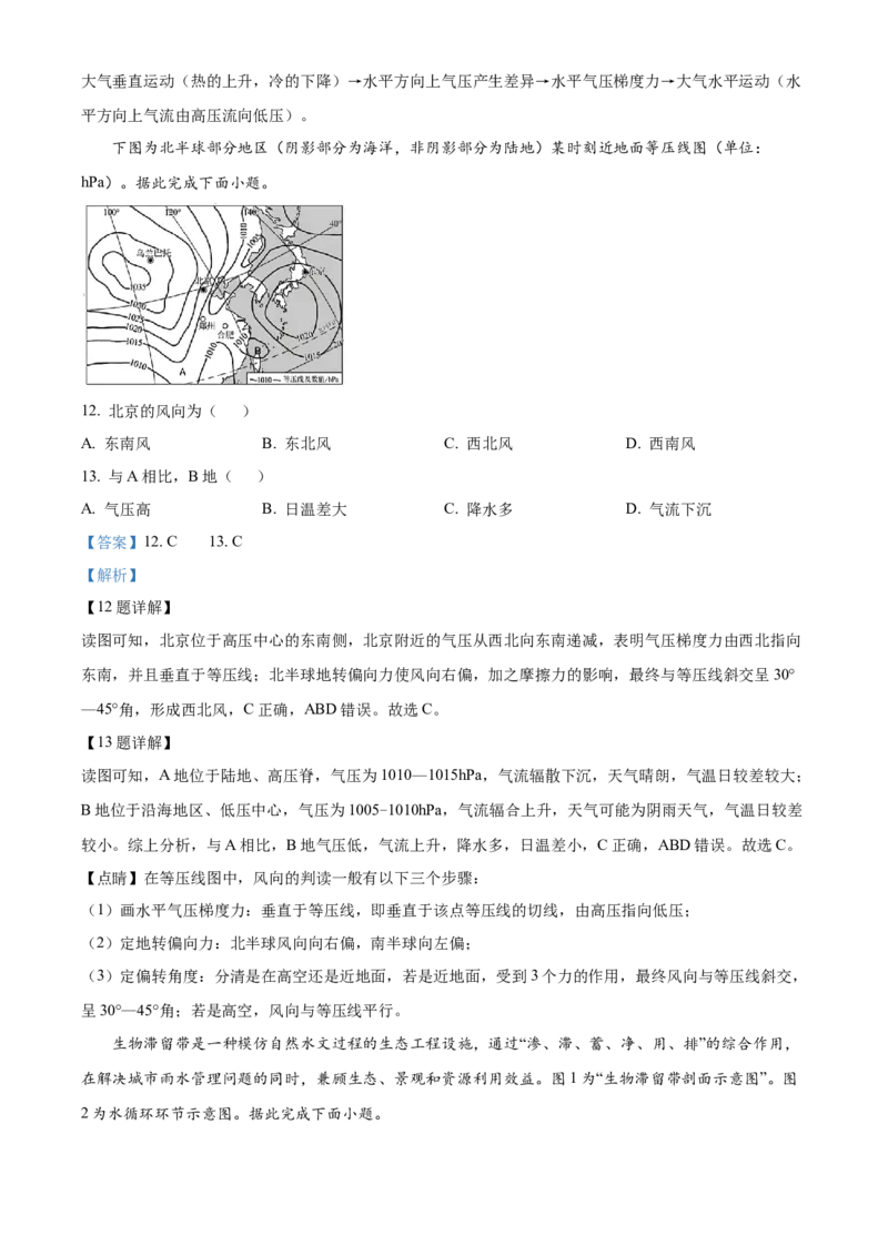 湖北省黄石市2025-2026学年高一上学期期中考试地理试卷Word版含解析_2025年12月高一试卷_251222湖北省黄石市2025-2026学年高一上学期期中考试（全）