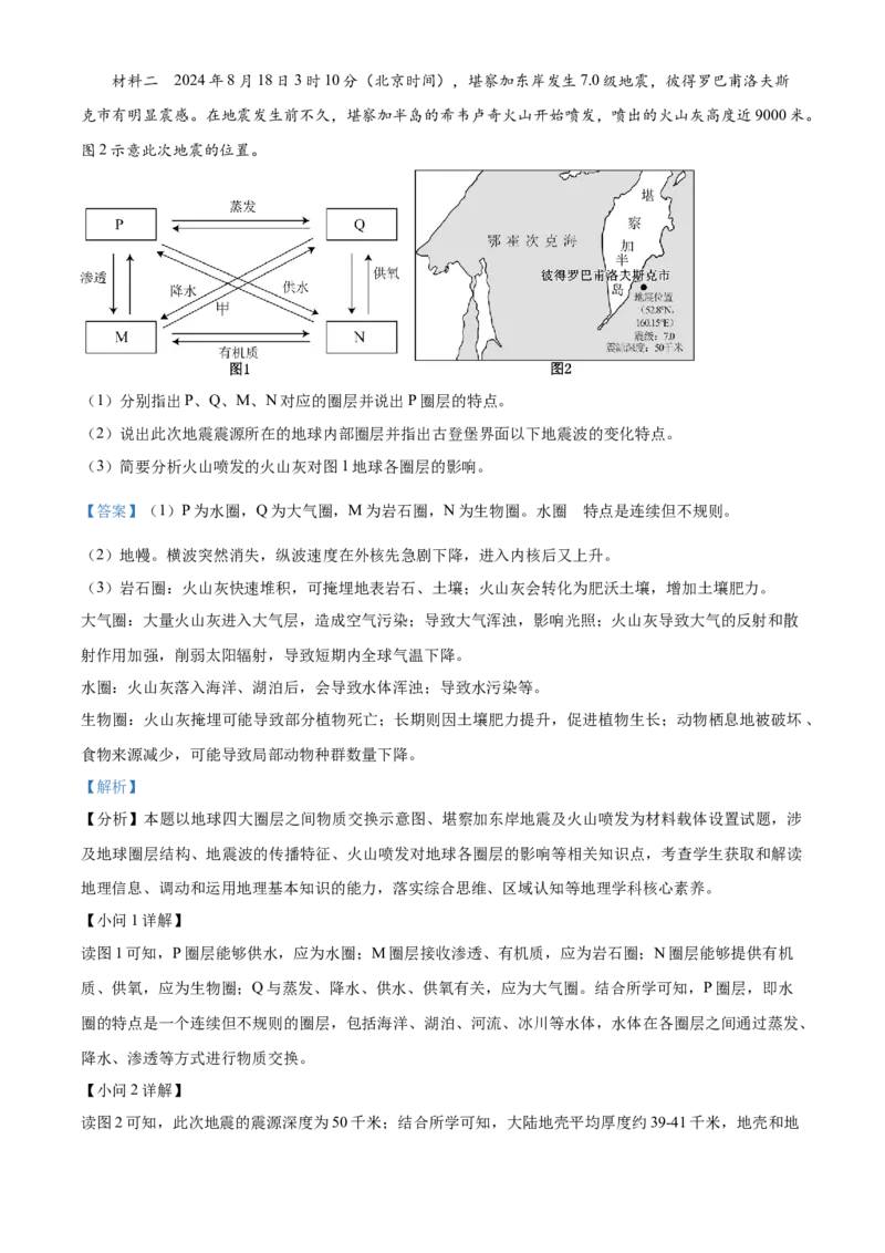 湖北省黄石市2025-2026学年高一上学期期中考试地理试卷Word版含解析_2025年12月高一试卷_251222湖北省黄石市2025-2026学年高一上学期期中考试（全）
